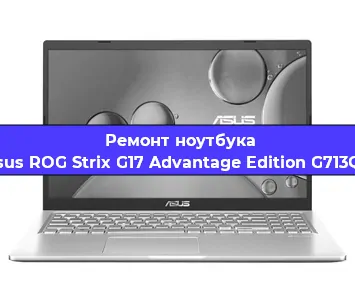 Замена видеокарты на ноутбуке Asus ROG Strix G17 Advantage Edition G713QY в Тюмени